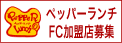 �y�b�p�[�����`FC�����X��W